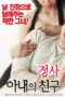 Nonton Film An Affair: My Wife’s Friend (2018) Terbaru Nonton Film An Affair: My Wife’s Friend (2018) Terbaru